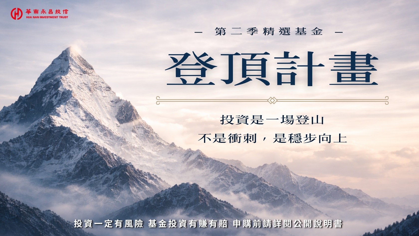 	 華南永昌未來科技基金